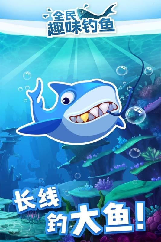 全民趣味釣魚(yú)截圖