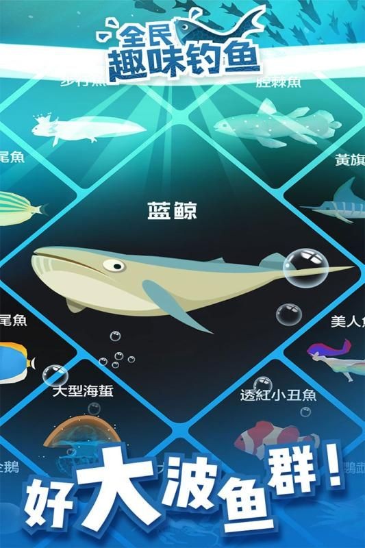 全民趣味釣魚(yú)截圖