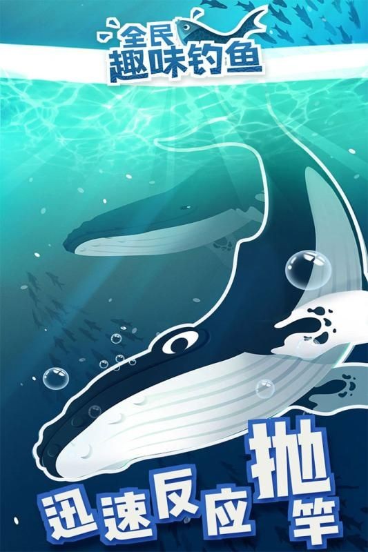 全民趣味釣魚(yú)截圖