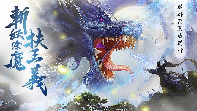 山海经之异兽起源手游