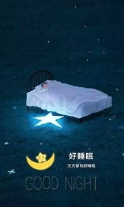 好睡眠截圖