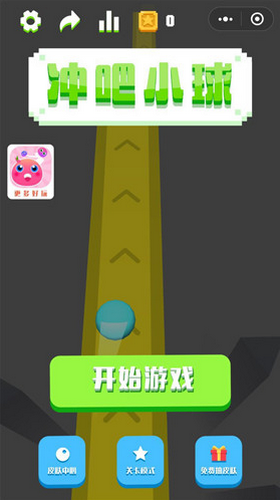 冲吧小球手游