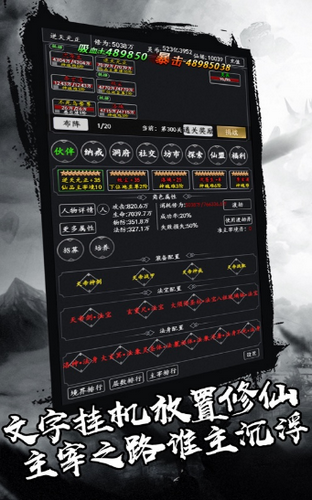 放置劍氣除魔截圖