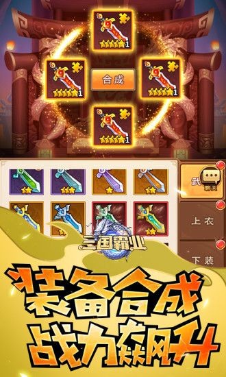 三國分久必合截圖