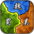 三國分久必合