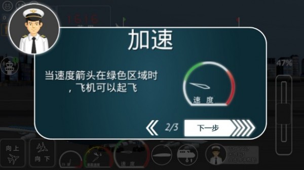 中国客机模拟截图