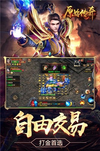 真原始传奇手游