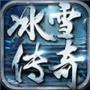 帝王冰雪传奇