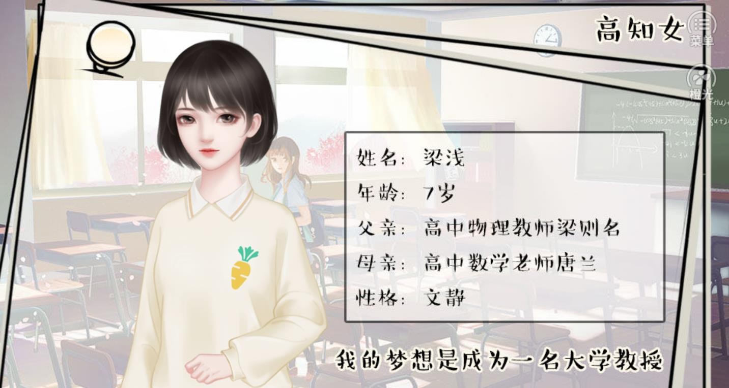 逐夢女子圖鑒截圖
