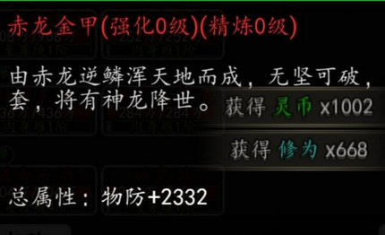 剑气除魔装备获取强化方式 剑气除魔系统全攻略