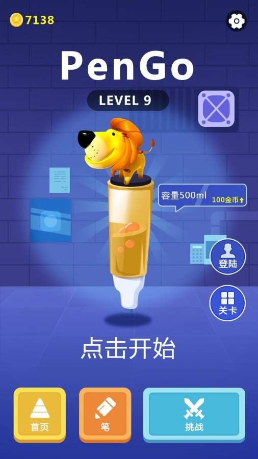 钢笔跑酷手游