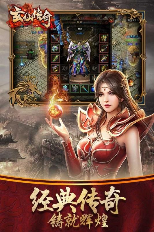 玄仙傳奇截圖