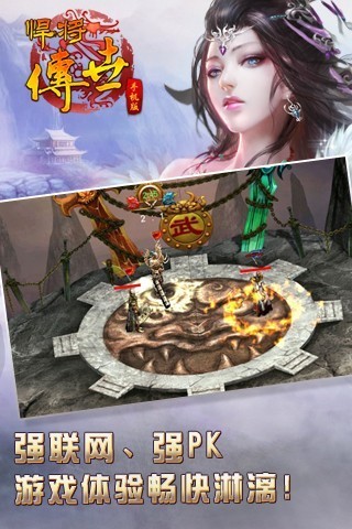 悍将传世手游