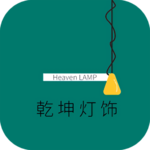 乾坤灯饰