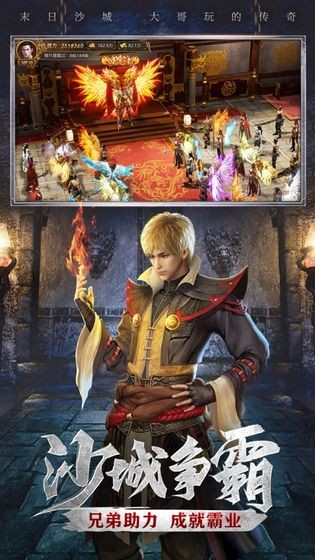 末日沙城大哥版截圖