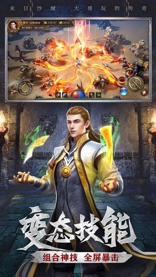 末日沙城大哥版截圖