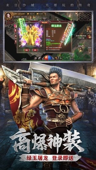 末日沙城大哥版截圖