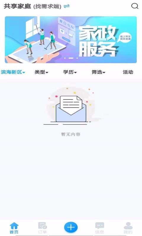 共享家庭截圖