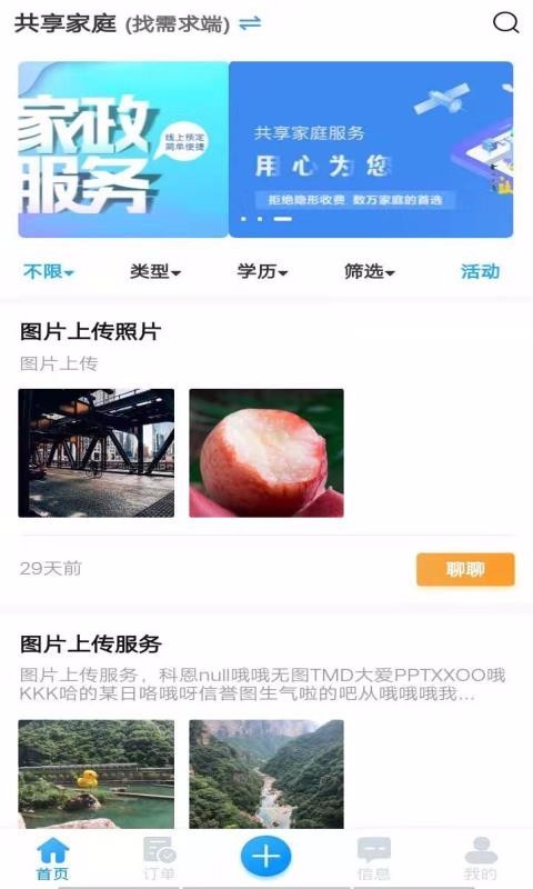共享家庭截圖