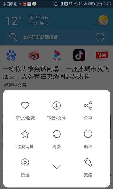 X浏览器截图1