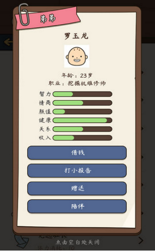 人生模拟器中国式人生游戏截图2