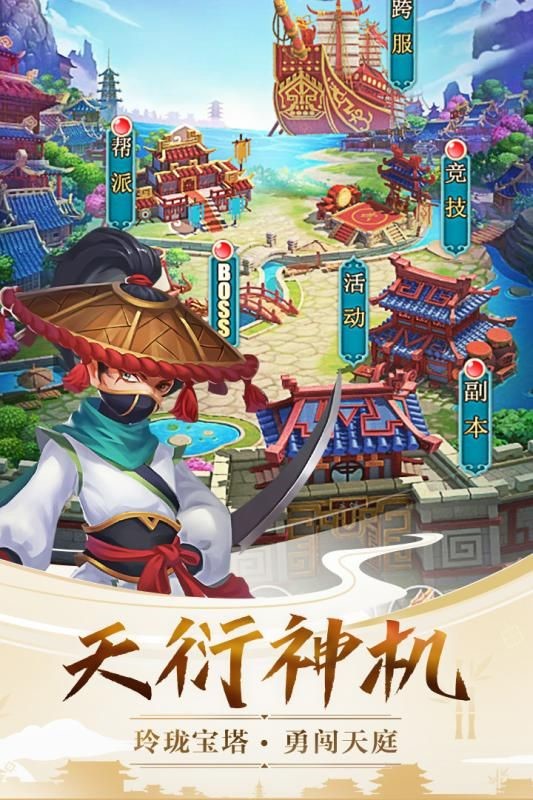天使之翼手游
