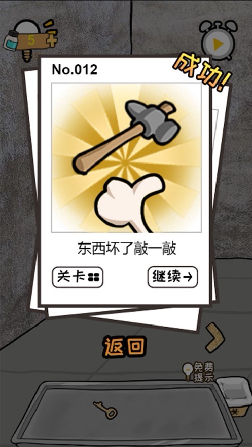 腦洞大師逃離醫(yī)院截圖