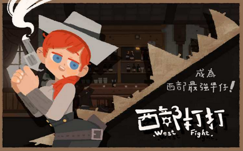 西部猜拳客手游截圖