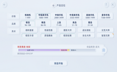 手機(jī)帝國(guó)2截圖