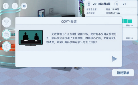 手機(jī)帝國(guó)2截圖