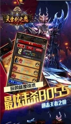 天雷剑之怒手游