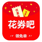 花券吧