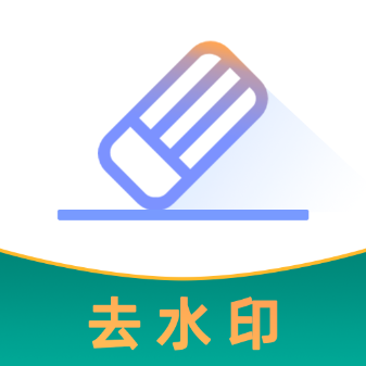 水印清app-水印清官方版v1.0