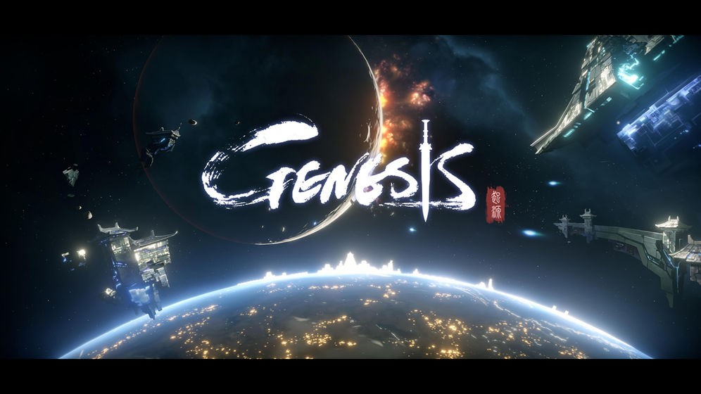 Genesis：起源截图2