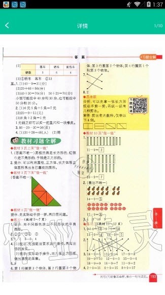 作業(yè)答案搜題助手截圖