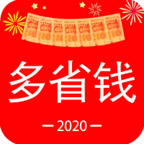 多省钱