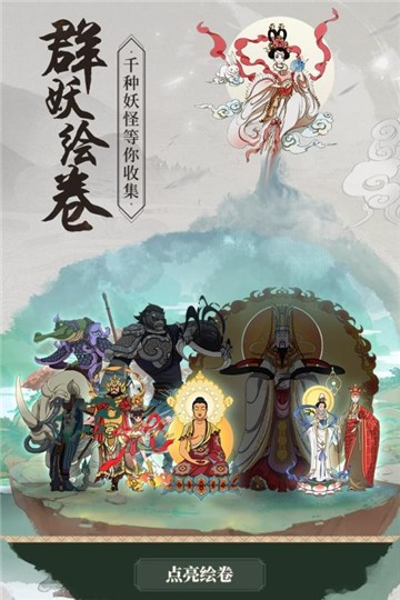 浮生妖繪卷最新版截圖