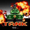 坦克90大作战