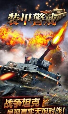 裝甲警戒截圖