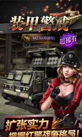 裝甲警戒截圖
