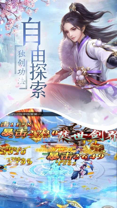 逍遥修神录手游