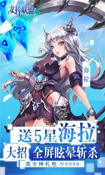 女神聯(lián)盟手游截圖