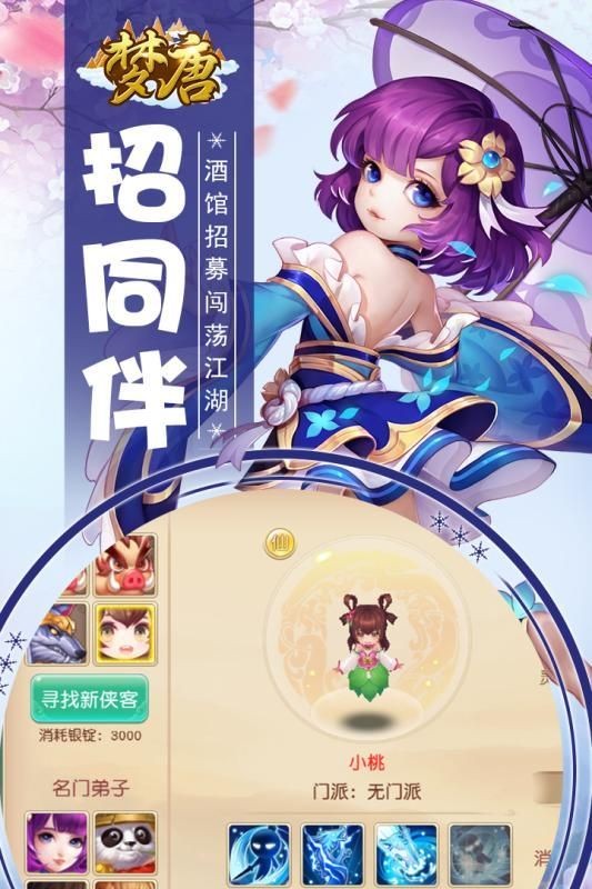 梦唐手游