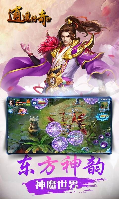 逍遥传奇手游