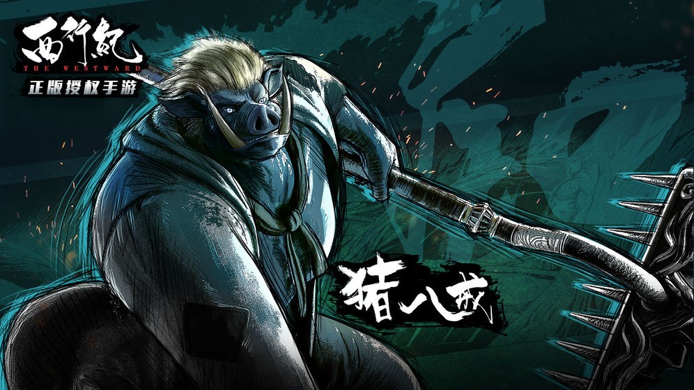 西行紀(jì)截圖