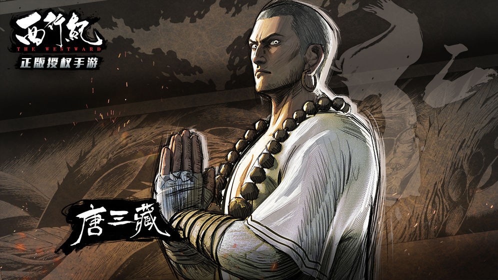 西行紀(jì)截圖