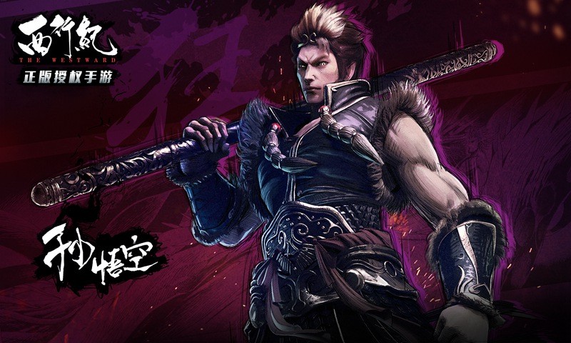 西行紀(jì)手游截圖