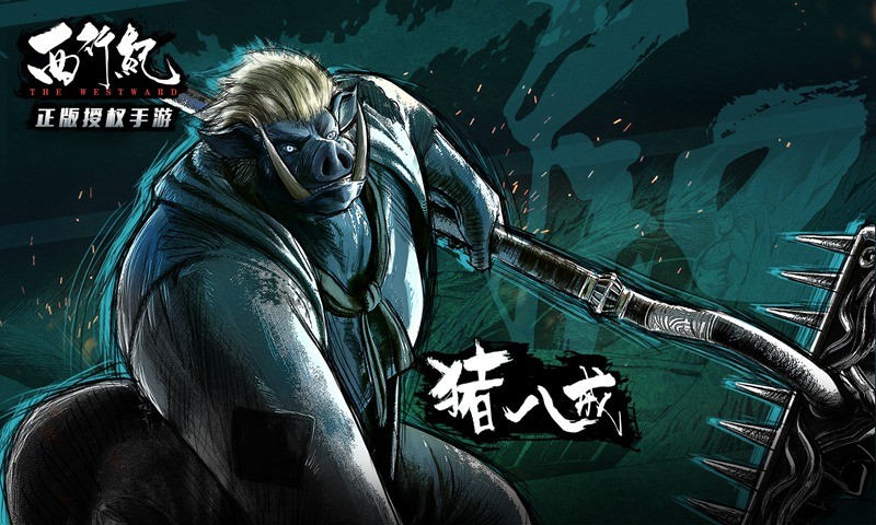 西行紀(jì)手游截圖