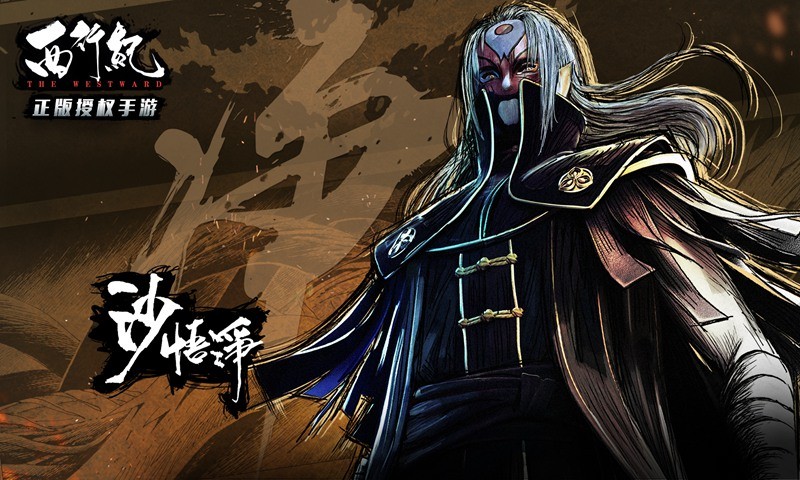 西行紀(jì)手游截圖