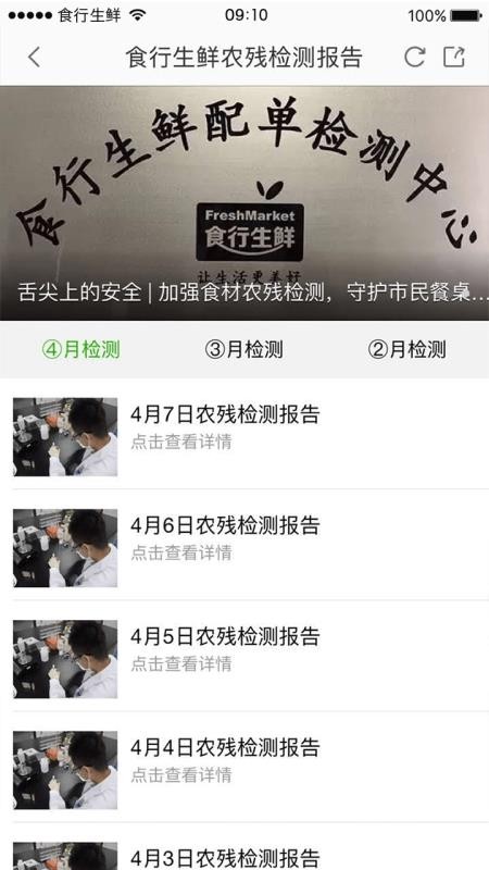 食行生鮮截圖